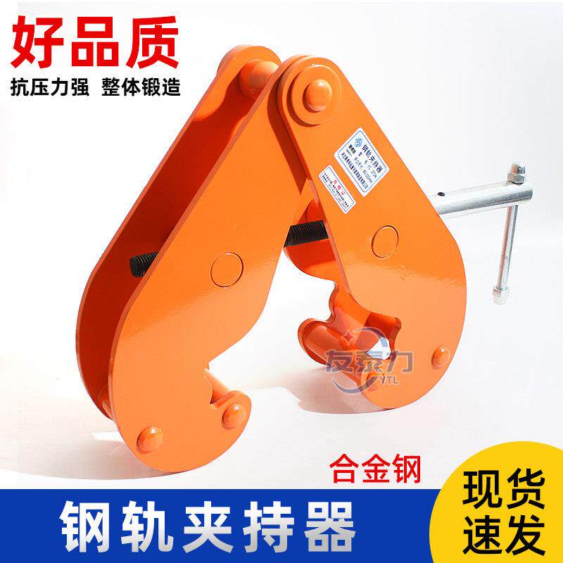 钢轨夹钳吊钳槽钢工字钢夹具夹持器YC型起重钳轨道铁路钢结构吊具