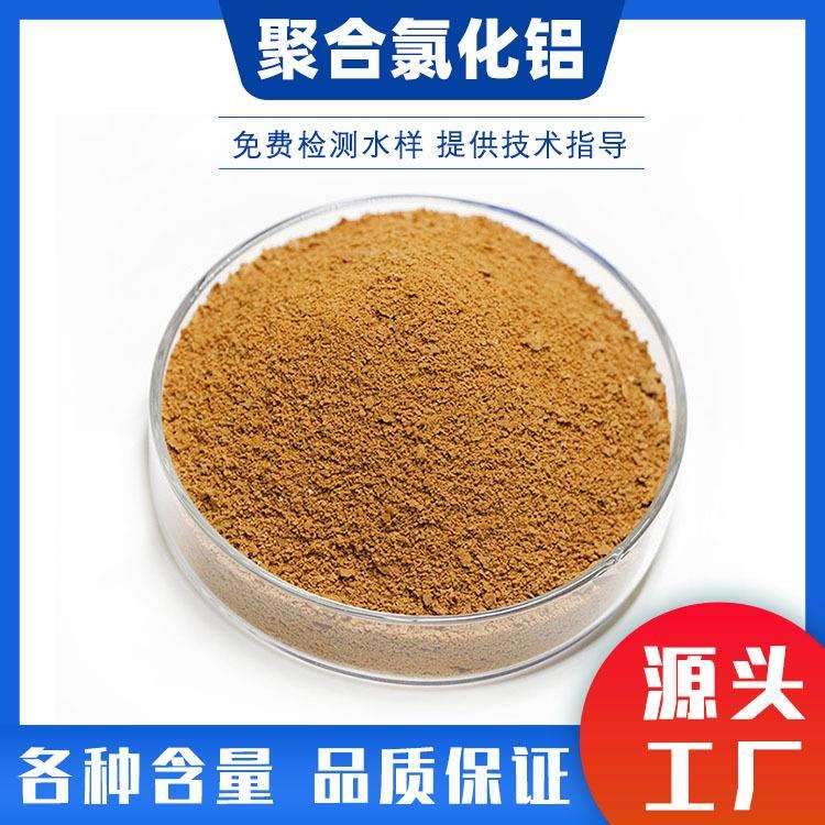 直销聚合氯化铝PAC饮用水30%工业污水处理絮凝剂沉淀剂