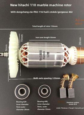 大功率110云石机转子适配日立切割机纯铜电机4SB电锯定子配件通用
