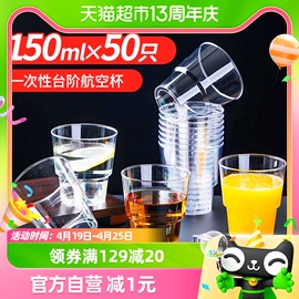 优奥一次性杯子航空杯太空杯加厚饮料果汁塑料水杯茶杯150ml*50只