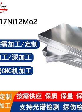 0Cr17Ni12Mo2(316L)不锈钢板耐腐蚀无磁支持镜面抛光可定制