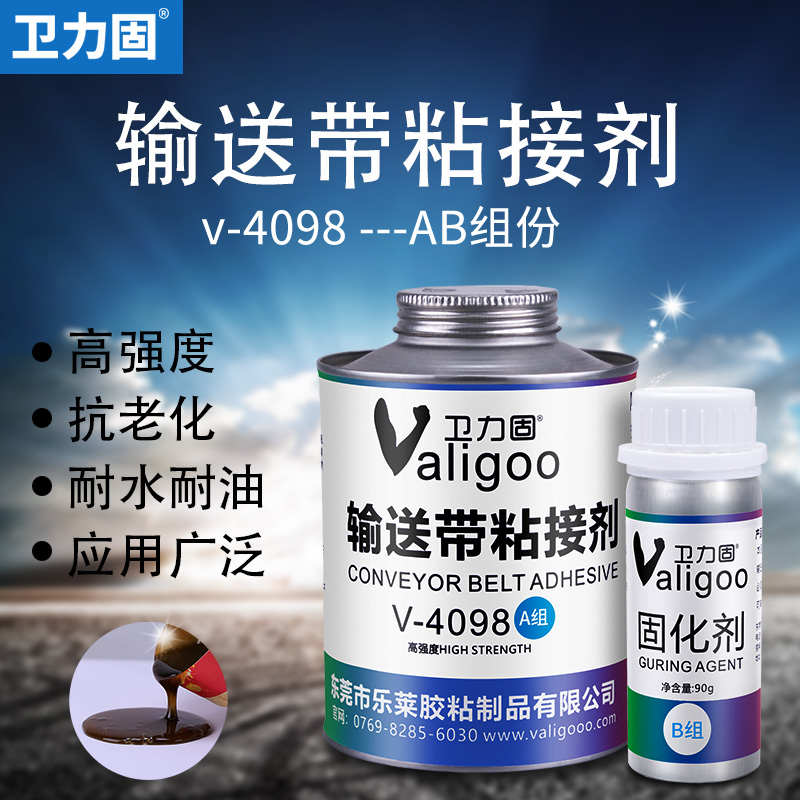 橡胶输送带传送带强力胶水粘接剂皮带 高强度专用胶水pvcpu4098