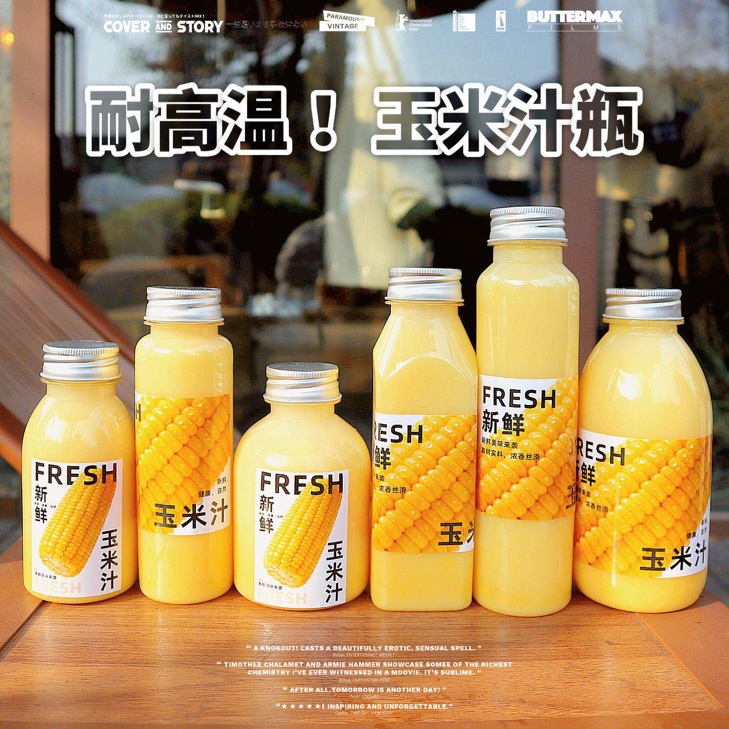 250-350-450ml 耐高温新鲜玉米汁瓶子~创意外卖密封瓶 塑料瓶空瓶