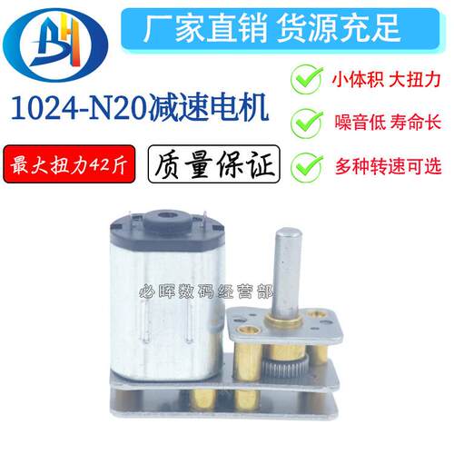 JGA1024-N20 减速电机 微型直流马达 3V-5V-6V-12V 正反转 机器人