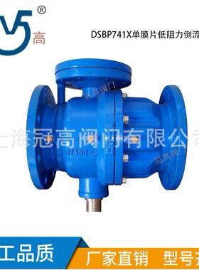 DSBP741X-10/16Q单膜片式低阻力倒流防止器DN50/80/100/150/200