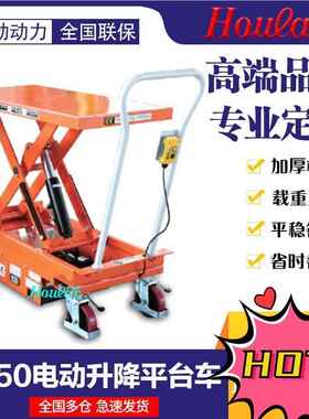 现货供应MN-C501大台面电动平台车充式降升降电移动液压电动升车