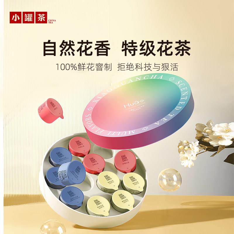 小罐茶hua花茶组合茶玫瑰花茉莉茶包茶叶礼盒装下午茶送人自己喝
