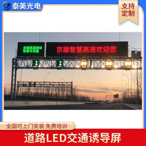 高速信P33.33双息屏交通导LEDd显示屏户外双色e屏龙门架l字幕道路