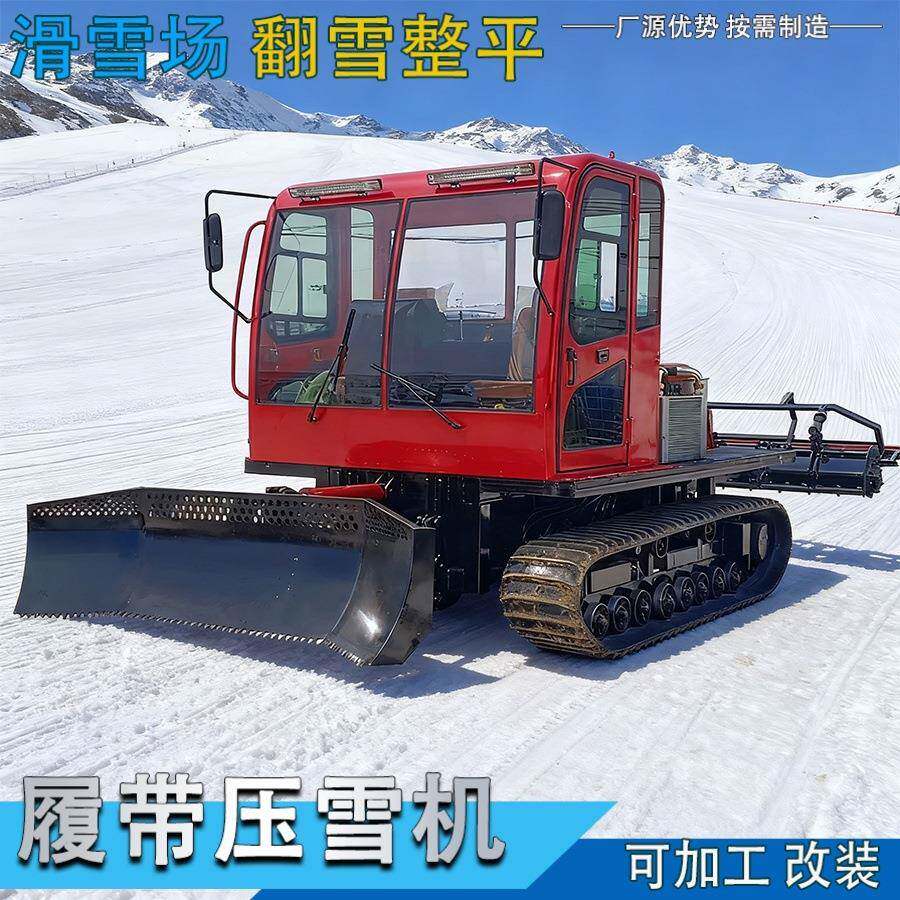 全自动压雪机雪道面条状雪条翻雪机全地形防滑履带推雪机厂家供