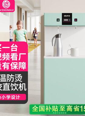 学校直饮水机大班小学恒温饮水机冷热两用全自动智能电热开水器