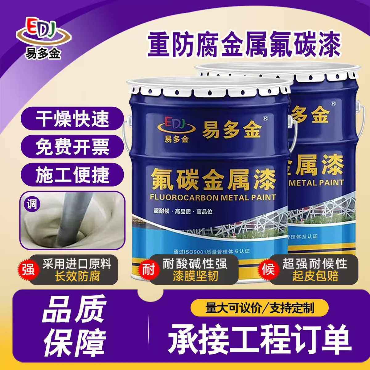 氟碳漆面漆金属漆户外阳台栏杆铁护栏防锈漆桶装室外油漆防水防晒