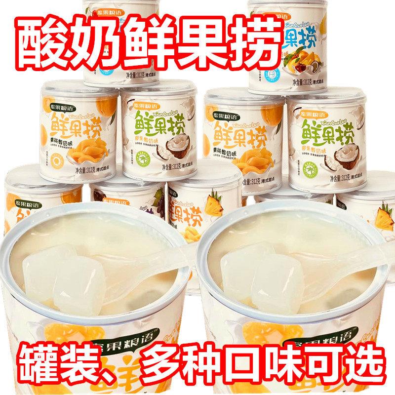 黄桃酸奶味鲜果捞水果罐头港式甜点椰果葡萄蜜橘什锦凤梨味即食罐