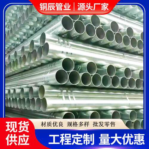 热镀锌钢管Q235B镀锌管镀锌圆管DN100热镀锌钢管加工现货供应