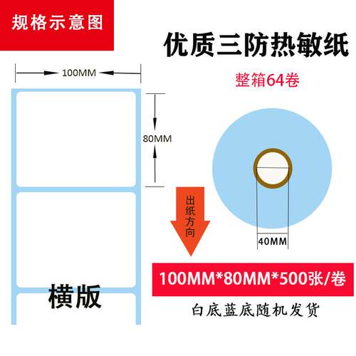 三防热敏纸100x80不干胶热敏标签纸仓库二维码条码打印纸贴纸