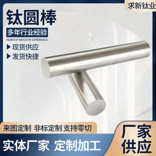 棒 钛合金可钛切 零 ta1棒钛ta2供应光圆棒厂家