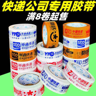 电商快递胶带中通圆通申通韵达42mm透明米黄封口封箱胶布印字