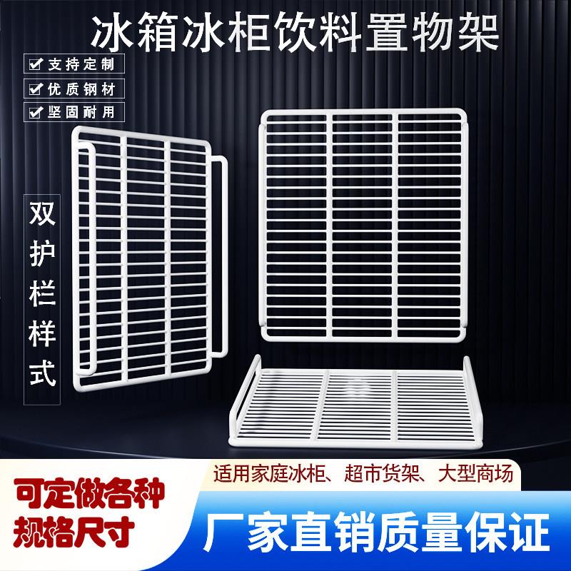 冷藏冰箱隔层置物架 可客制宽53cm不锈钢层板 展示柜用分层网片架图片