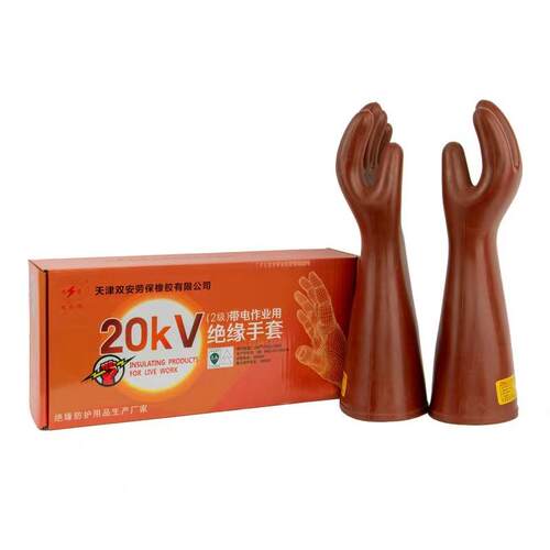 双安2级20KV绝缘橡胶手套使用电压10KV电工手套带电作业绝缘手套