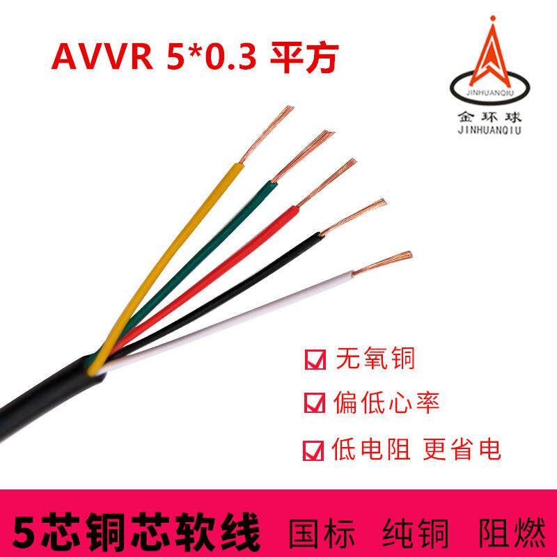阻燃AVVR5芯*0.3平方铜芯黑色挤压软护套线信号线柔软控制电缆