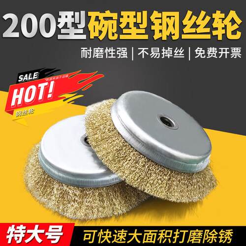 特大碗型钢丝轮200mm除锈轮地面去苔藓除草轮长柄打磨机用钢丝刷