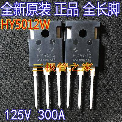 全新原装 HY4008W HY5012W HY3810W HW3912W HW5110W 大功率MOS