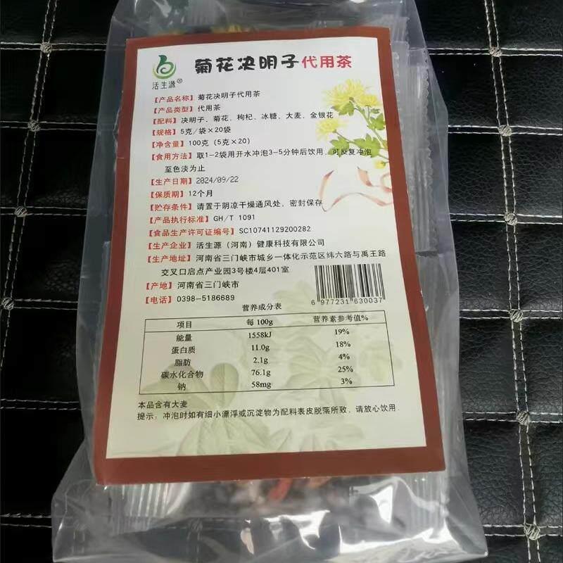 生源菊花枸养杞决明子茶金活银花枸杞护茶火旺茶叶四季组合茶叶