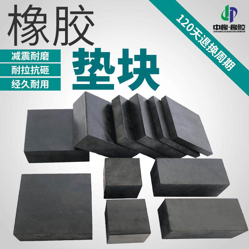 橡胶减震缓冲垫块机械防震垫胶皮垫绝缘耐油胶垫防撞黑色橡胶块