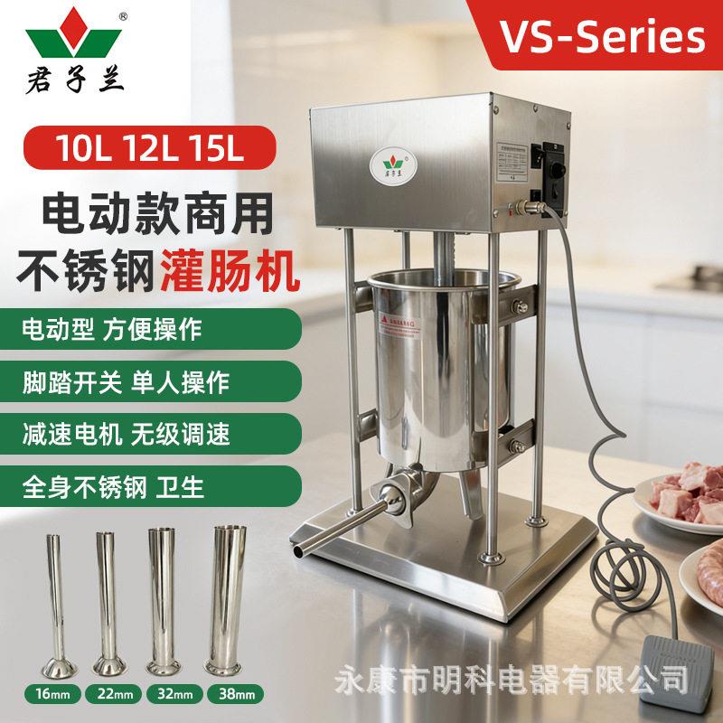 君子兰10L电动不锈钢灌肠机商用灌香肠机自动腊肠机香肠制造设备