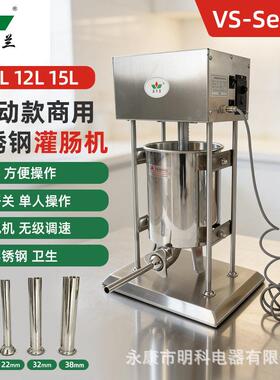君子兰10L电动不锈钢灌肠机商用灌香肠机自动腊肠机香肠制造设备