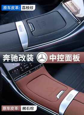 23-24款奔驰新C级C200中控面版C260LC300L内饰用品改装GLC保护贴