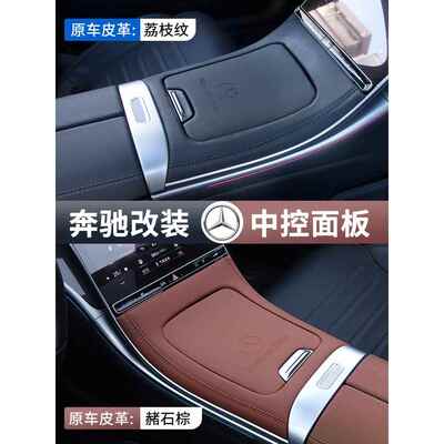 23-24款奔驰新C级C200中控面版C260LC300L内饰用品改装GLC保护贴