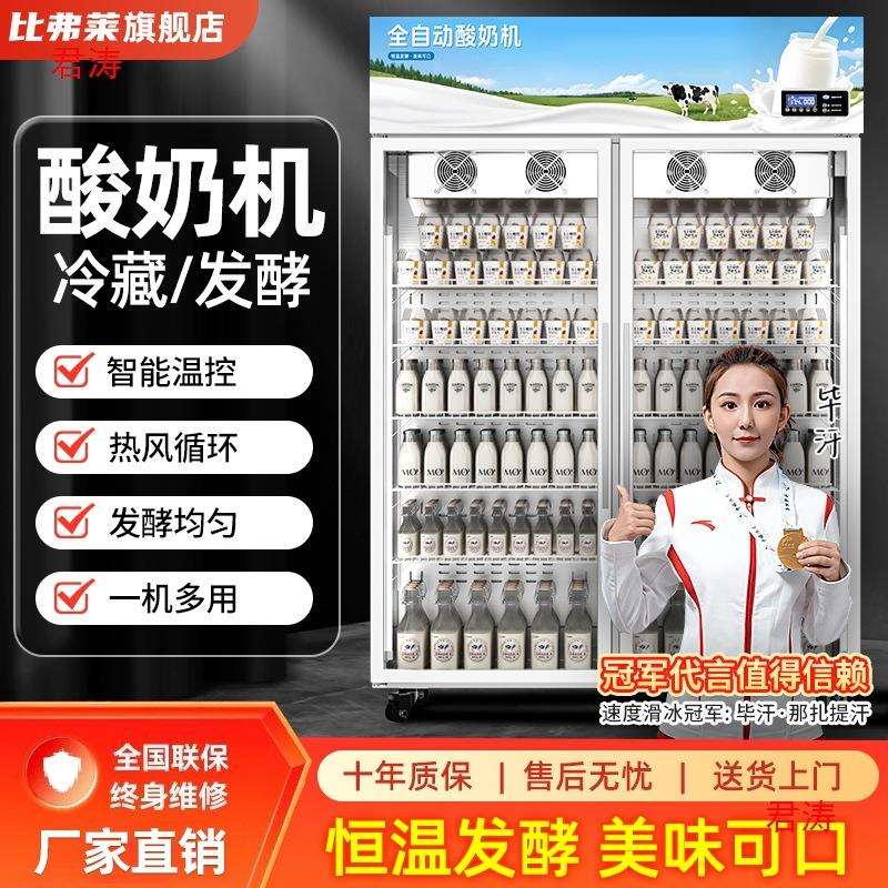捞吧米酒酸奶机商用一体鲜奶弗莱全自动智能发酵冷藏比水果发酵箱