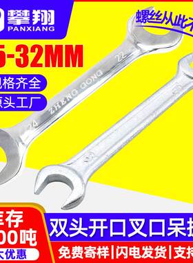 双头扳手开口扳手固定呆扳手六角叉口小扳手五金工具大全板手搬手