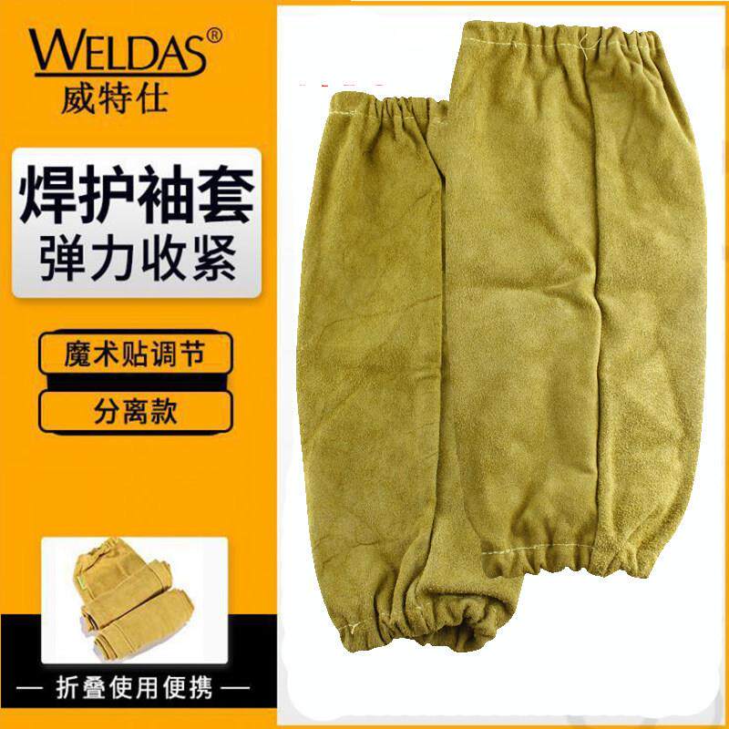 威特仕44-2316袖套金黄色牛皮手袖焊接耐高温防烫耐磨加长防火线