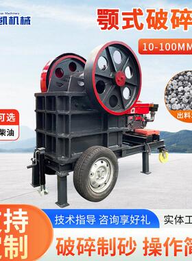 颚式破碎机柴油电动建筑垃圾粉碎机大块混凝土花岗岩碎石机制沙机