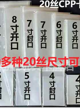 20丝卡膜 3到8寸加厚开口封口自封袋明信片保护膜小卡明星CPP卡膜