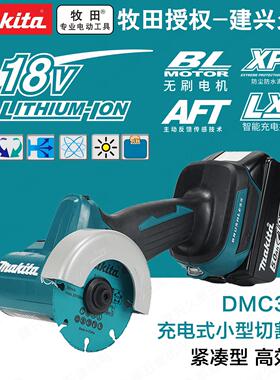 Makita牧田手持式切割机多功能小型切割机18V锂电电动工具DMC300