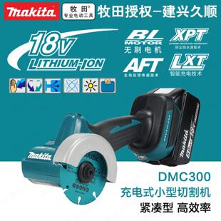 切割机多功能小型切割机18V锂电电动工具DMC300 Makita牧田手持式