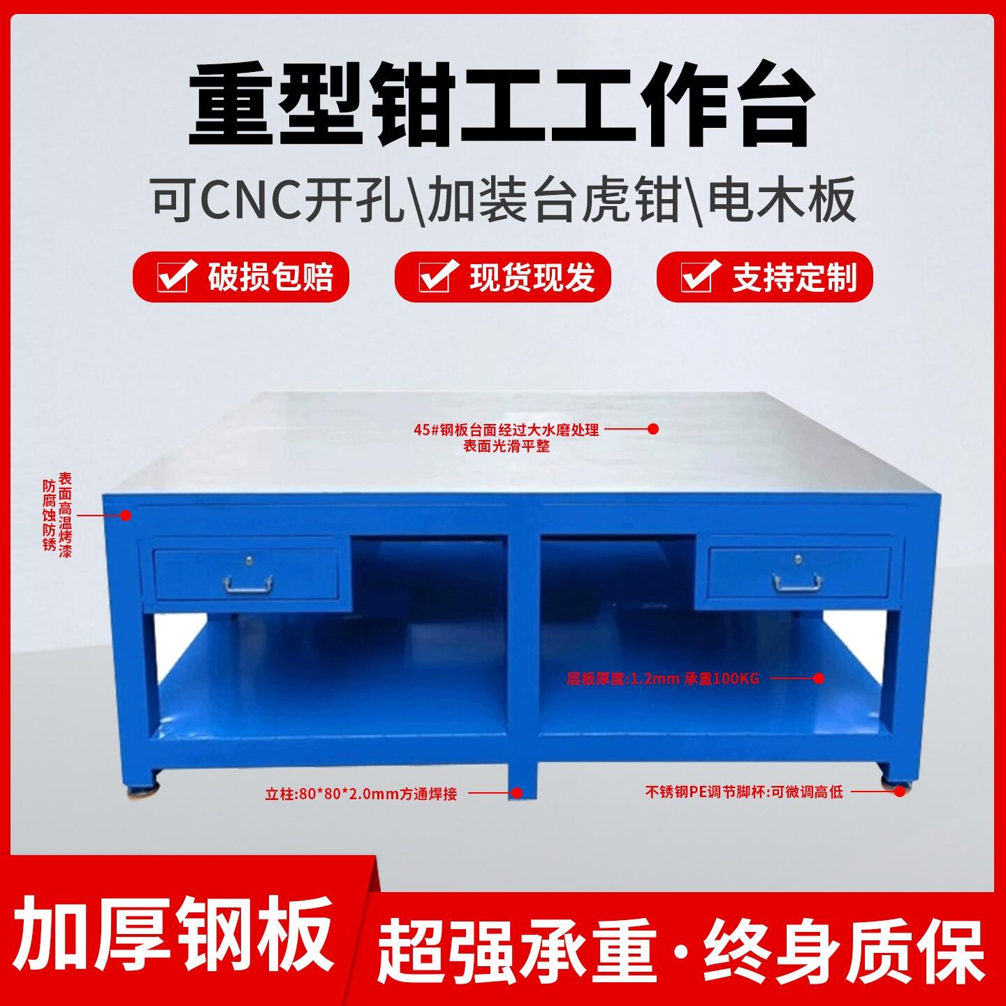 重型钳工工作台重型模具钳工工作台钢板工作台老虎钳工作台维修加