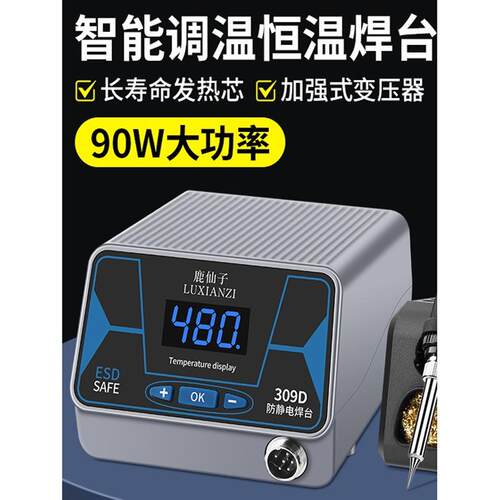 鹿仙子936D电烙铁恒温焊台可调温数显维修组电子焊接大功率焊锡枪
