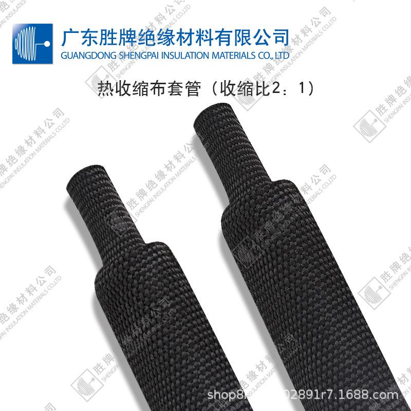 2:1热套收缩布套管束纺编织套管材阻燃Φ20黑纺织护2倍热管缩汽车