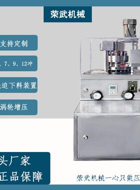 厂家直销荣武579型多冲旋转压片机粉末压片机奶片压片机压力8吨