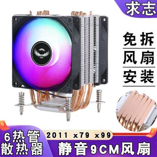 台式机塔式6铜管x99散热器cpu风扇静音4pin2011服务器x79主板风冷