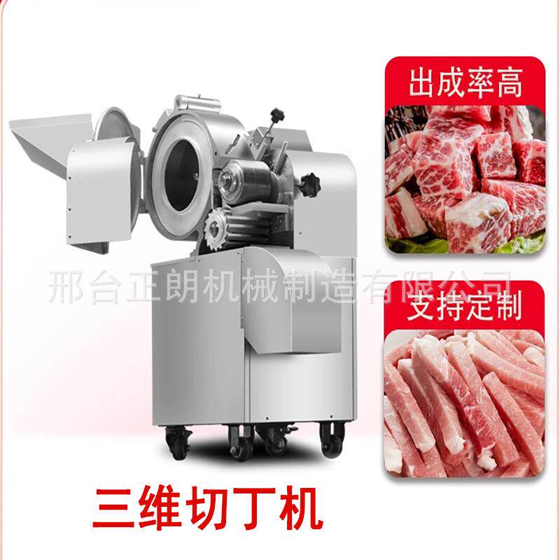 商用高速三维切丁机冻肉切丁机果蔬切丁机全自动肉类鸡胸肉切丁机