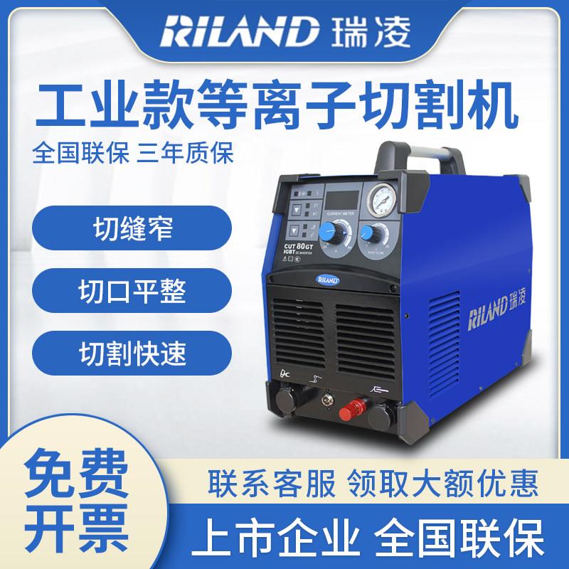 瑞凌电浆切割机CUT40 60 80 100 125 165 外置工业级大功率380V
