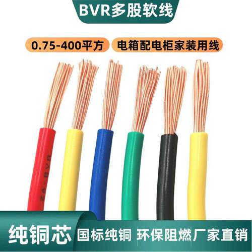 阻燃铜芯电线ZC-BVR2.5 4 6 10 16 25 35 50 70 120平方多股软线