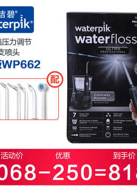 美国洁碧冲牙器GT3/GT2/670EC 水牙线家用洁牙器电动洗牙器WP660