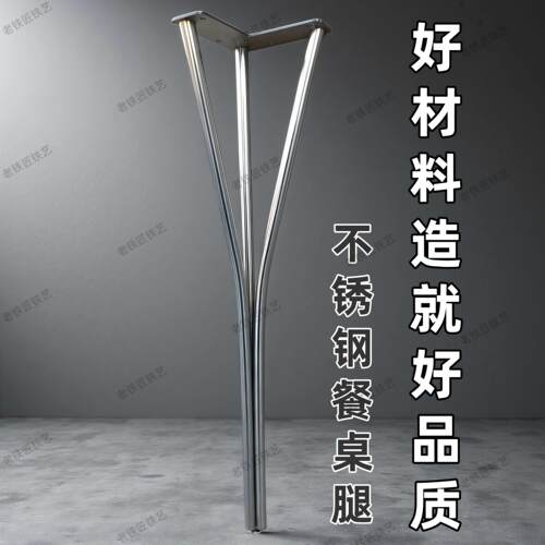 不锈钢餐桌腿餐支架桌脚桌子腿餐台脚支架吧台腿支撑腿书桌脚