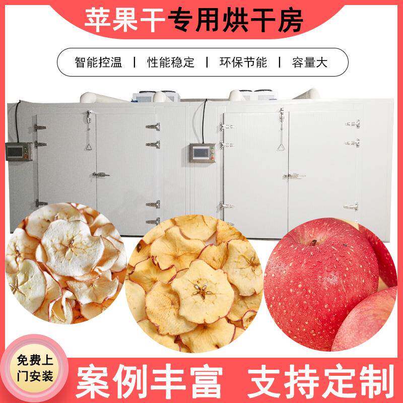 苹果干空气能烘干机热风循环商用大型脱水除湿一体机热泵烘干设