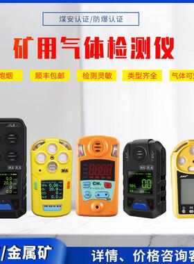 四合一矿用气体检测仪可携式JCB4甲烷气一氧化碳警报器CD4多参数